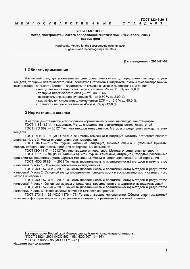 Страница 3 ГОСТ 32246-2013