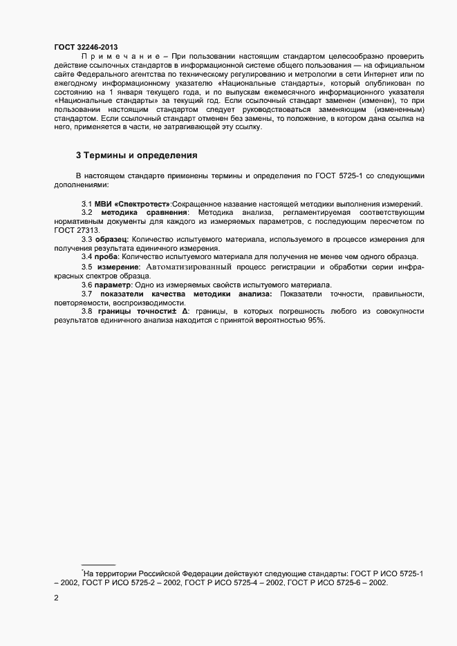 Страница 4 ГОСТ 32246-2013