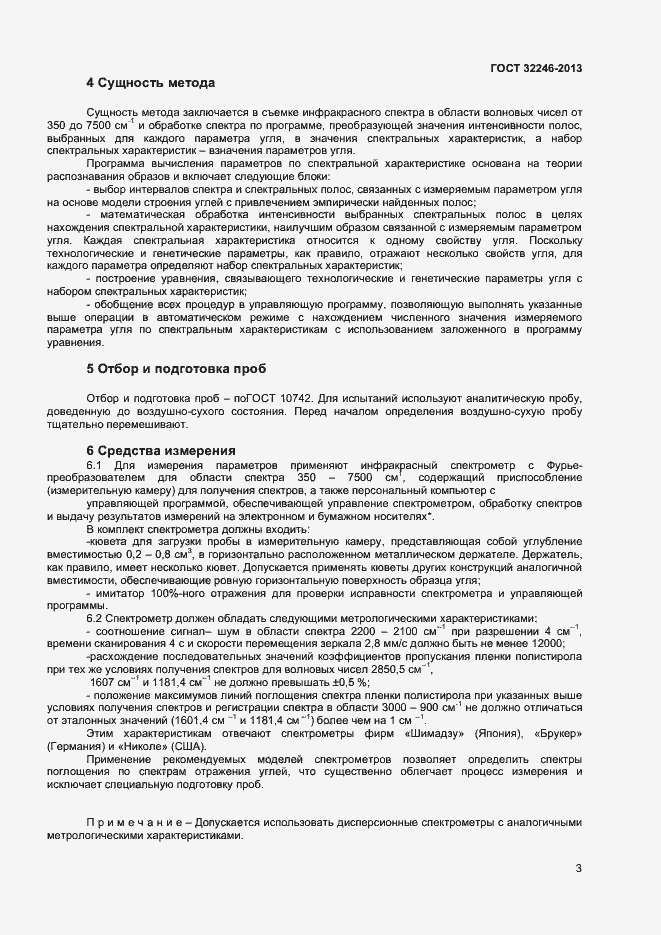 Страница 5 ГОСТ 32246-2013