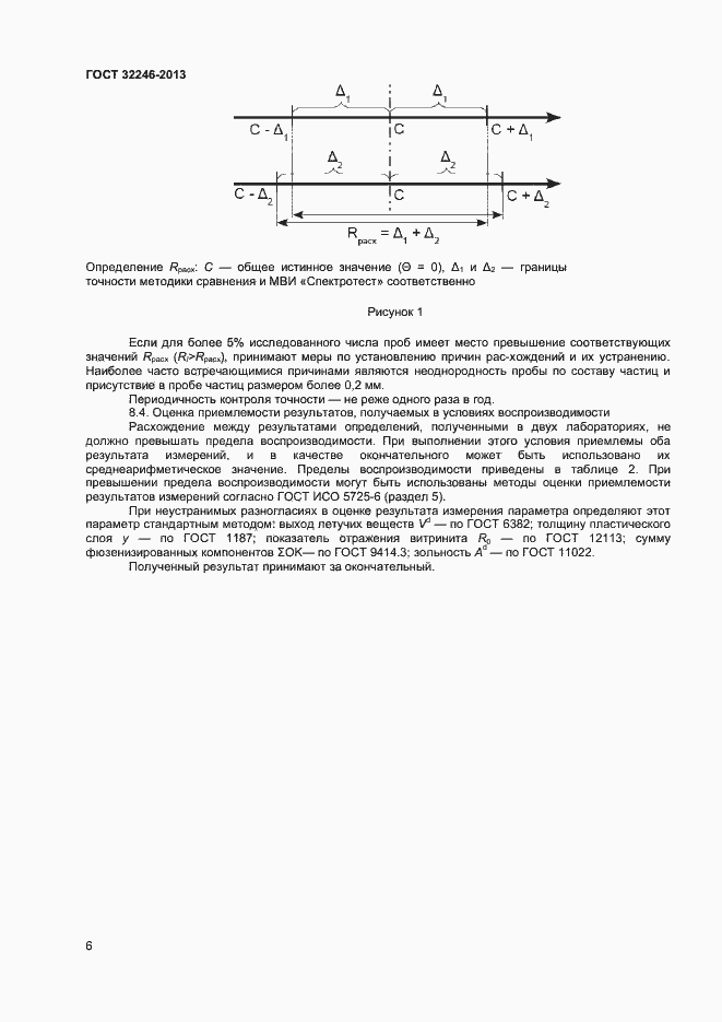 Страница 8 ГОСТ 32246-2013