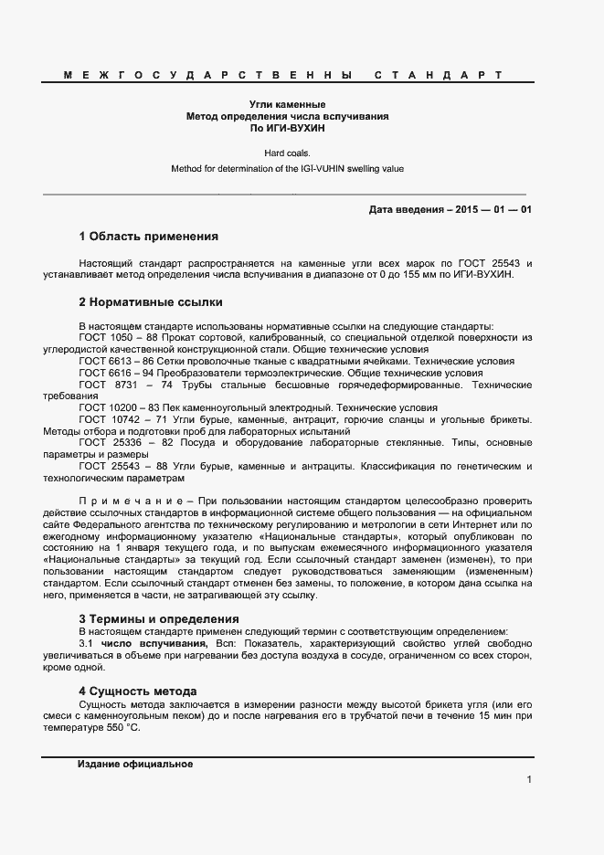 Страница 3 ГОСТ 32247-2013