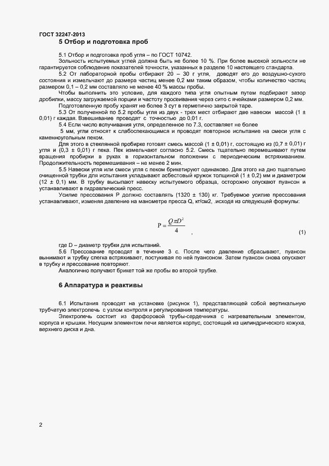 Страница 4 ГОСТ 32247-2013