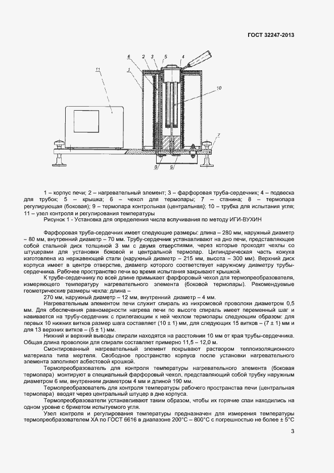 Страница 5 ГОСТ 32247-2013