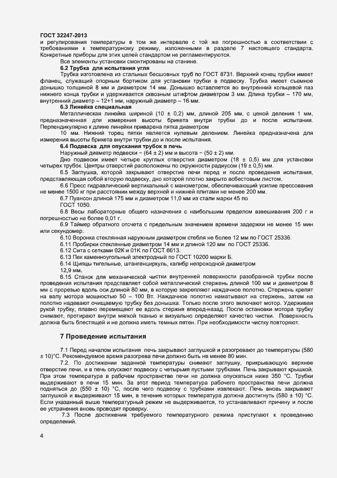 Страница 6 ГОСТ 32247-2013