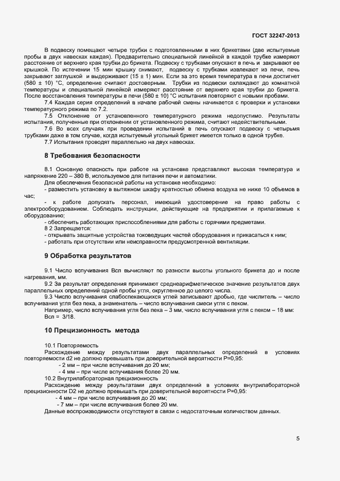 Страница 7 ГОСТ 32247-2013