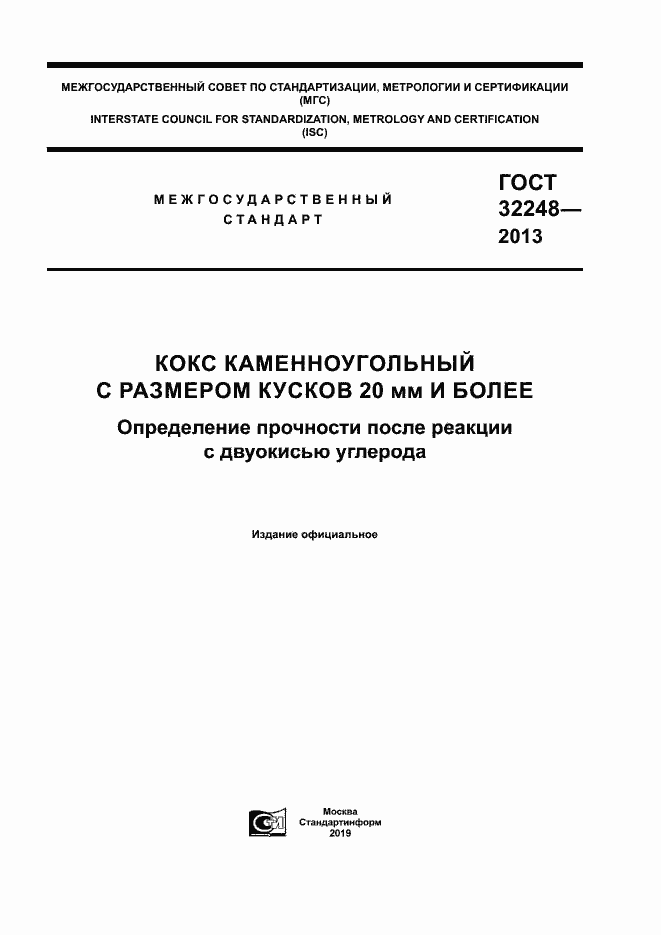 Страница 1 ГОСТ 32248-2013