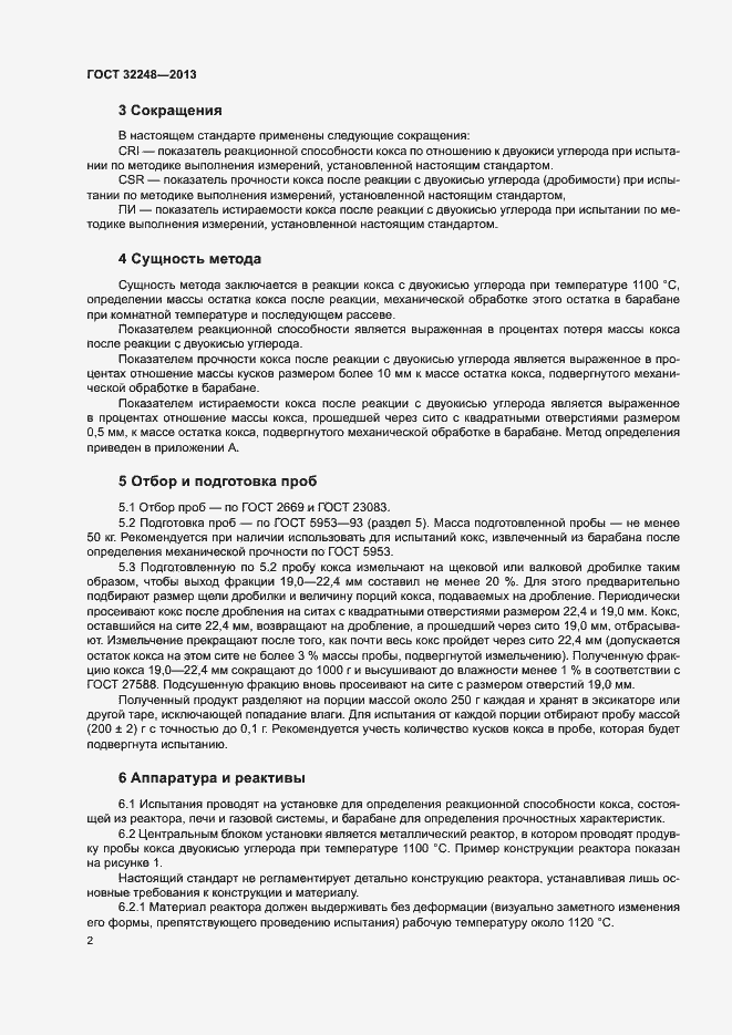 Страница 4 ГОСТ 32248-2013