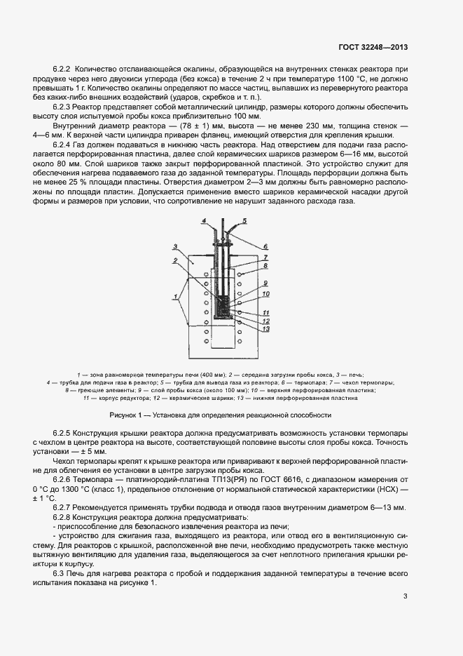 Страница 5 ГОСТ 32248-2013