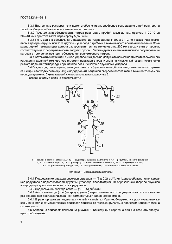 Страница 6 ГОСТ 32248-2013