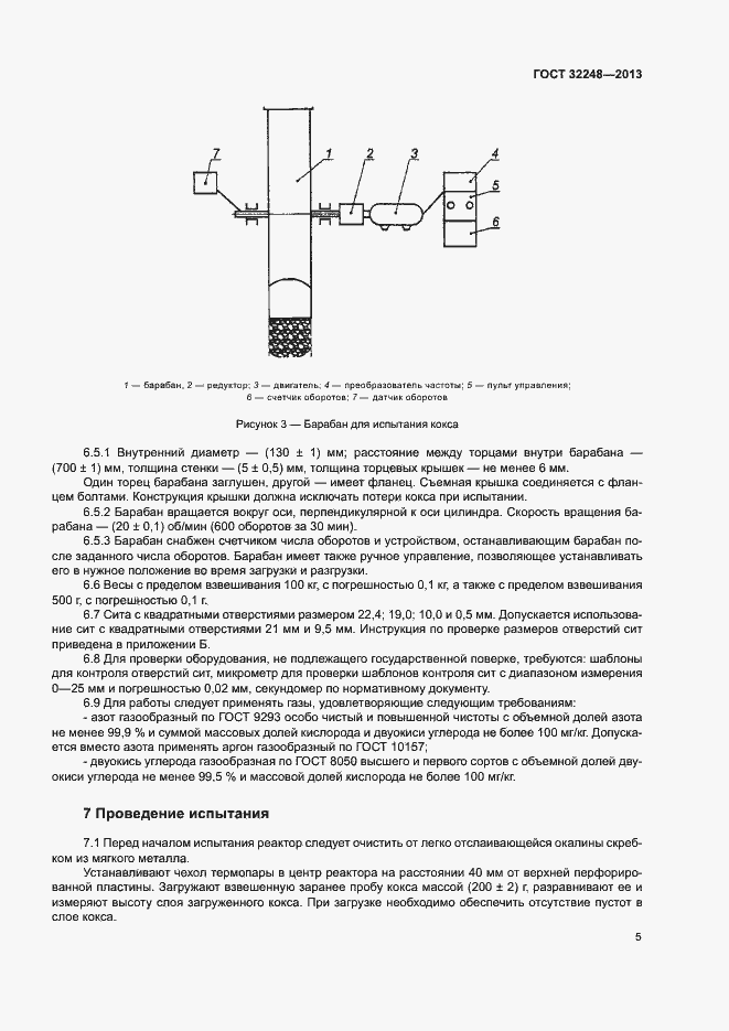 Страница 7 ГОСТ 32248-2013
