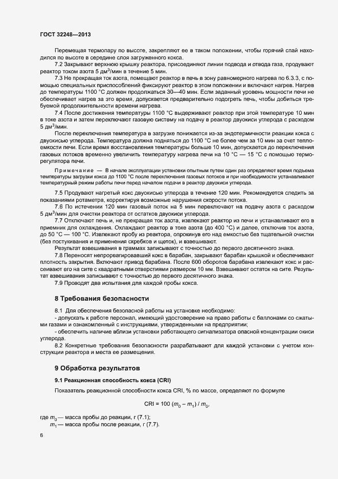 Страница 8 ГОСТ 32248-2013