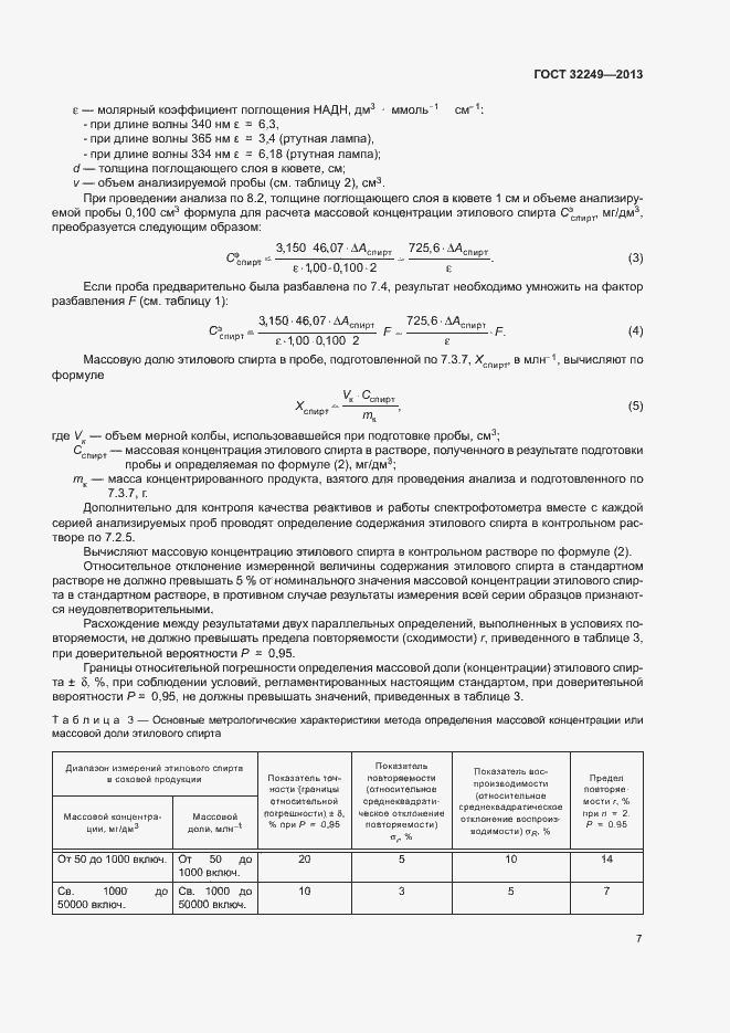 Страница 10 ГОСТ 32249-2013