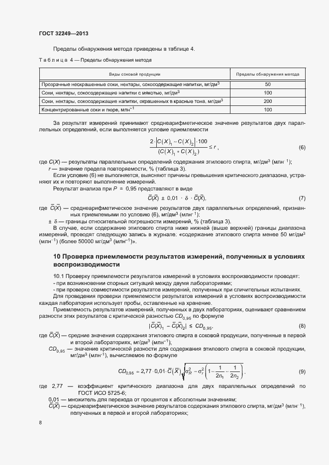 Страница 11 ГОСТ 32249-2013