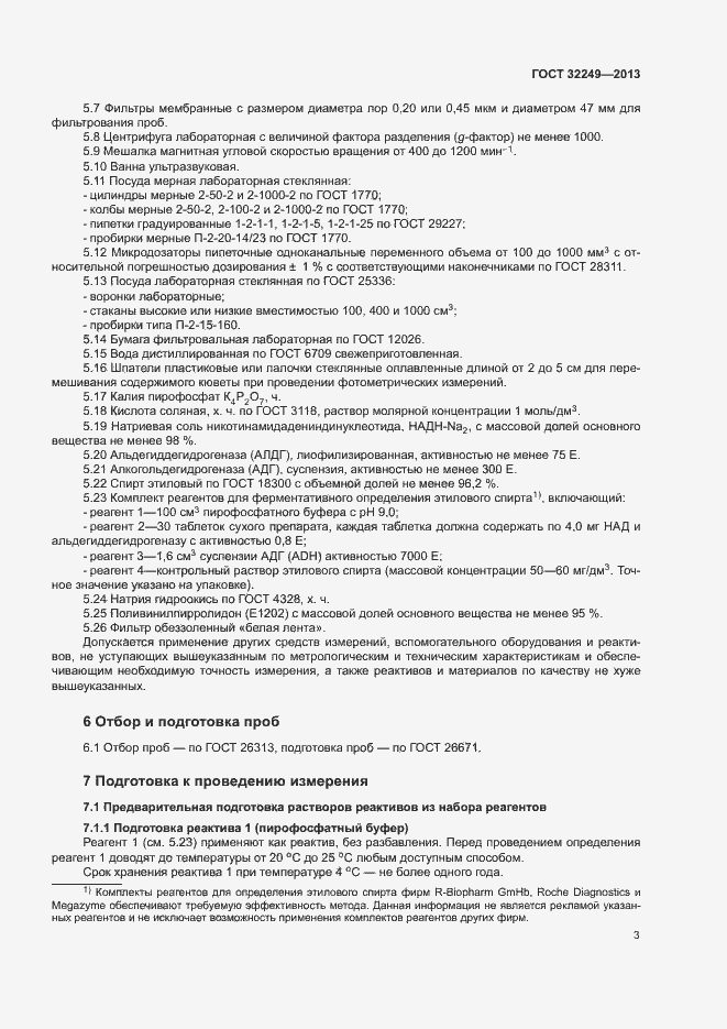 Страница 6 ГОСТ 32249-2013
