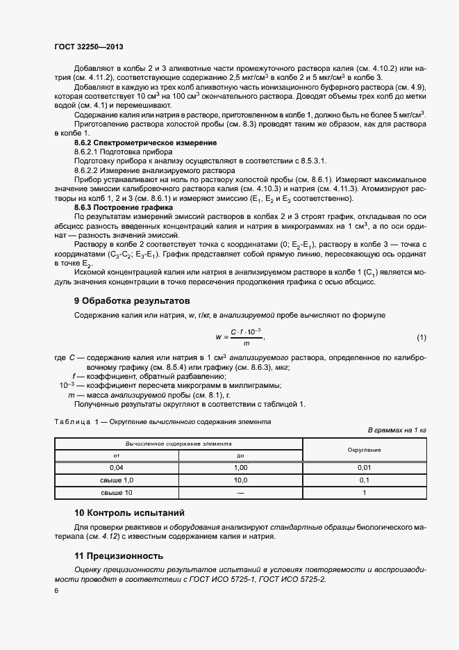 Страница 10 ГОСТ 32250-2013