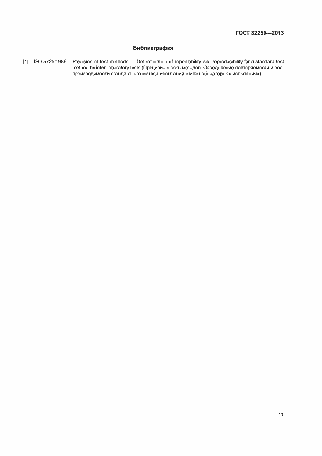 Страница 15 ГОСТ 32250-2013