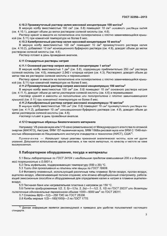 Страница 7 ГОСТ 32250-2013