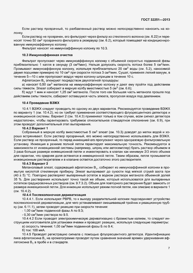 Страница 11 ГОСТ 32251-2013