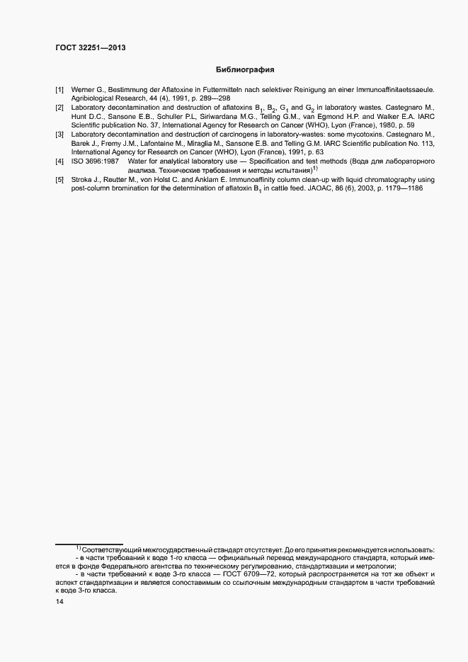 Страница 18 ГОСТ 32251-2013