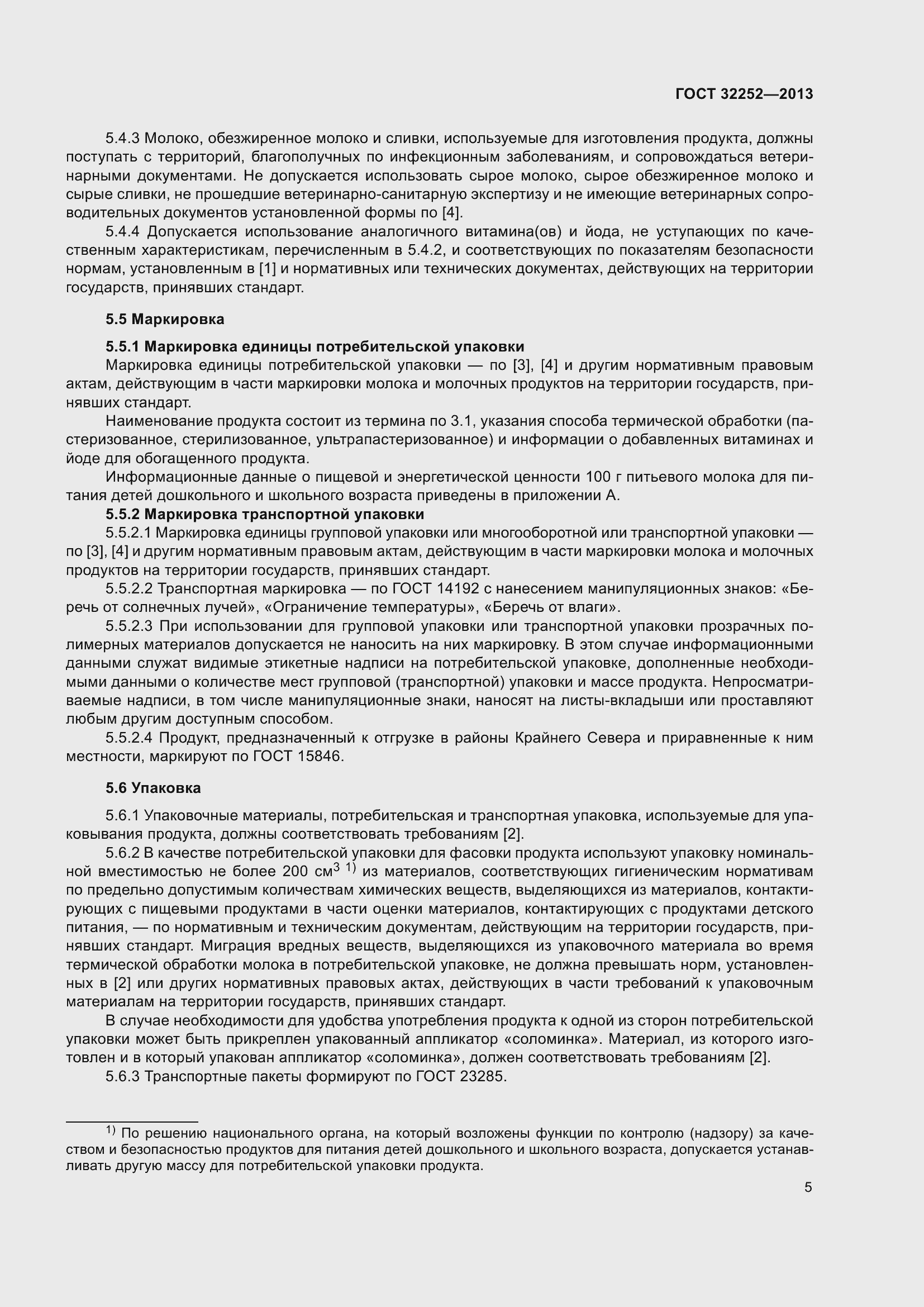 Страница 10 ГОСТ 32252-2013