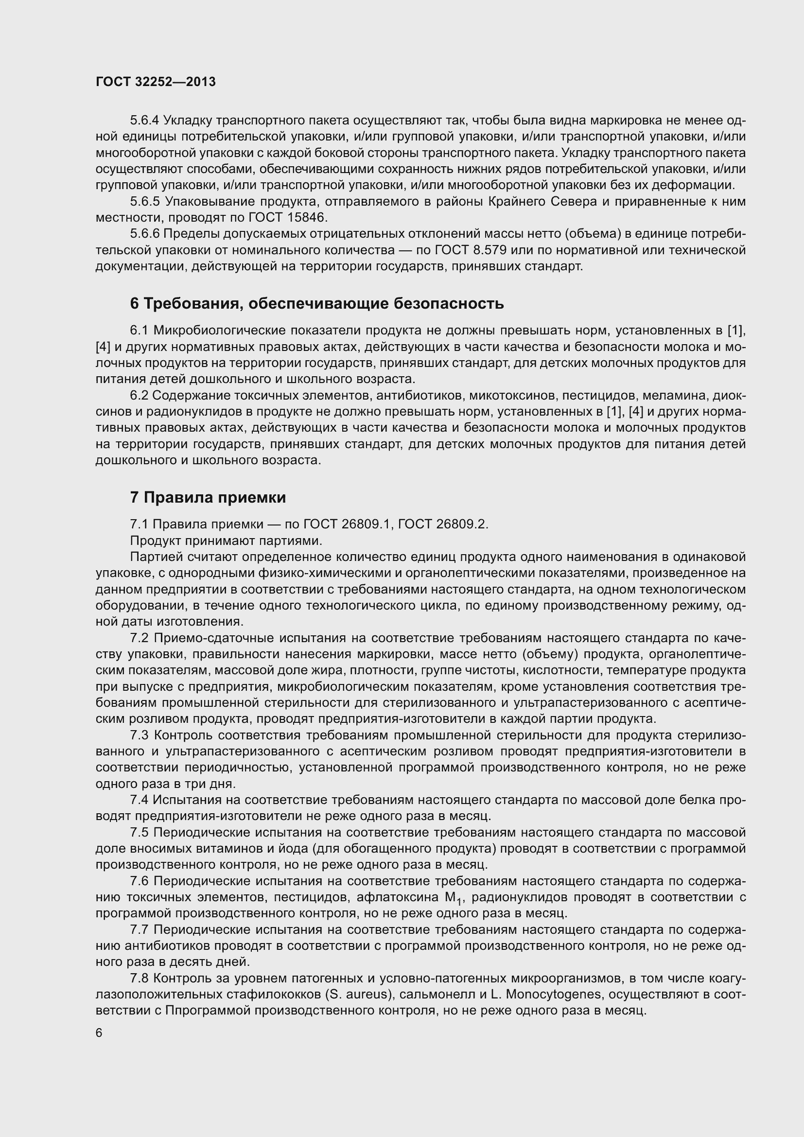 Страница 11 ГОСТ 32252-2013