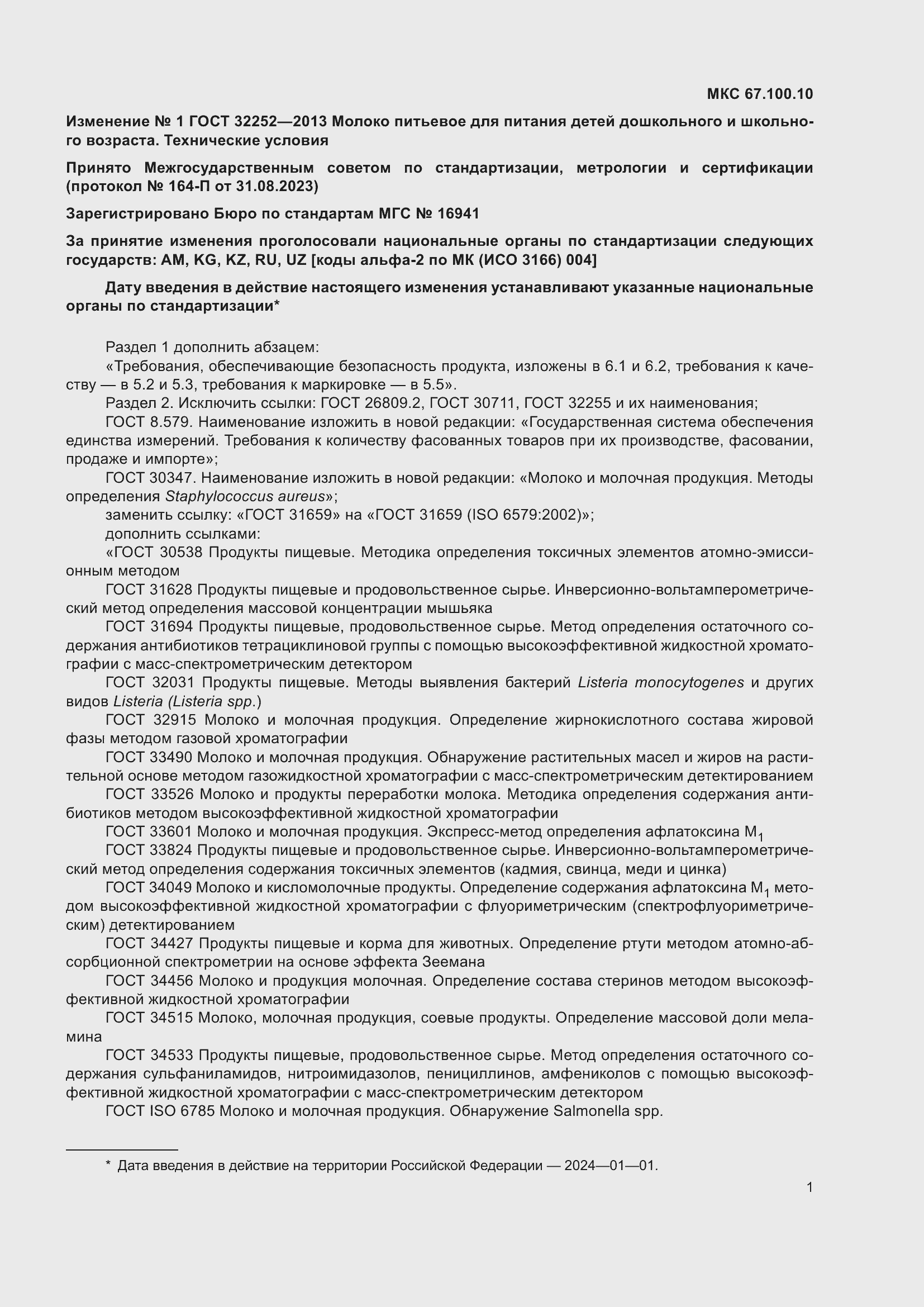 Страница 18 ГОСТ 32252-2013