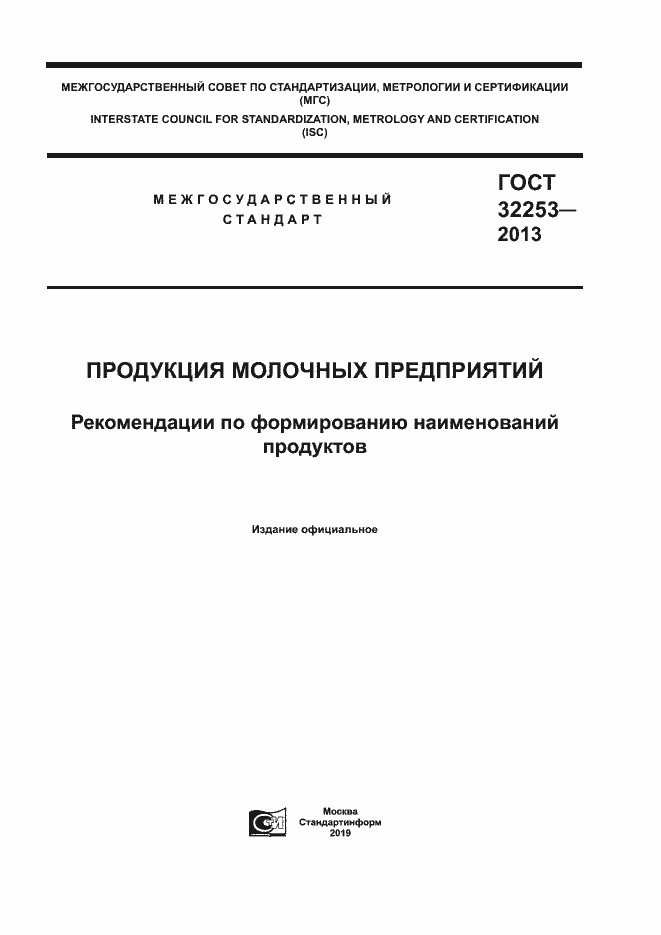 Страница 1 ГОСТ 32253-2013