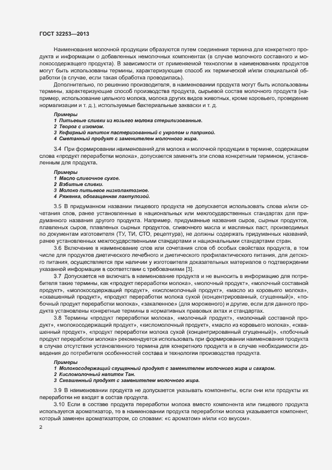 Страница 4 ГОСТ 32253-2013