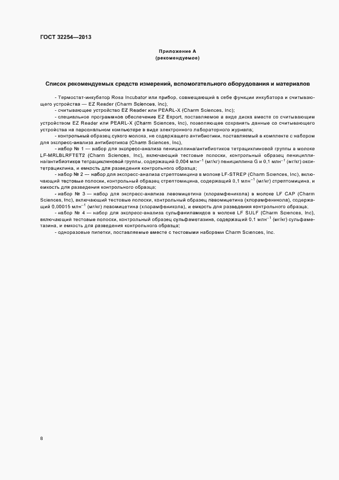 Страница 11 ГОСТ 32254-2013