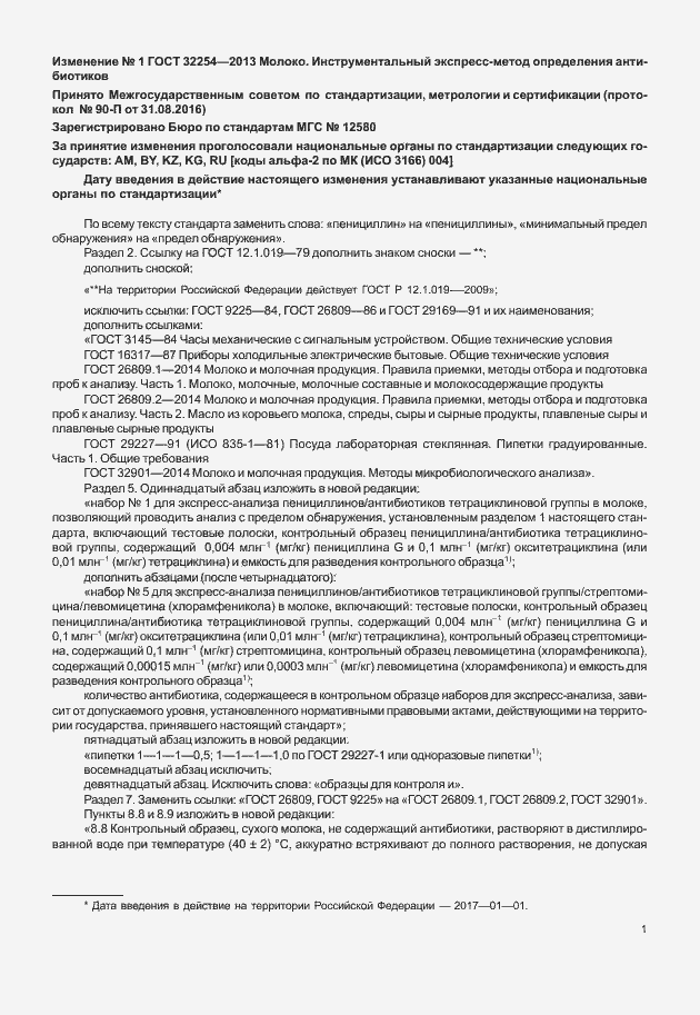 Страница 16 ГОСТ 32254-2013