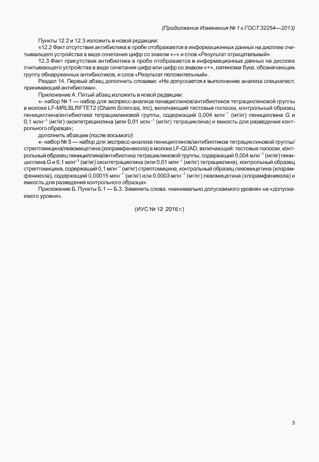 Страница 18 ГОСТ 32254-2013