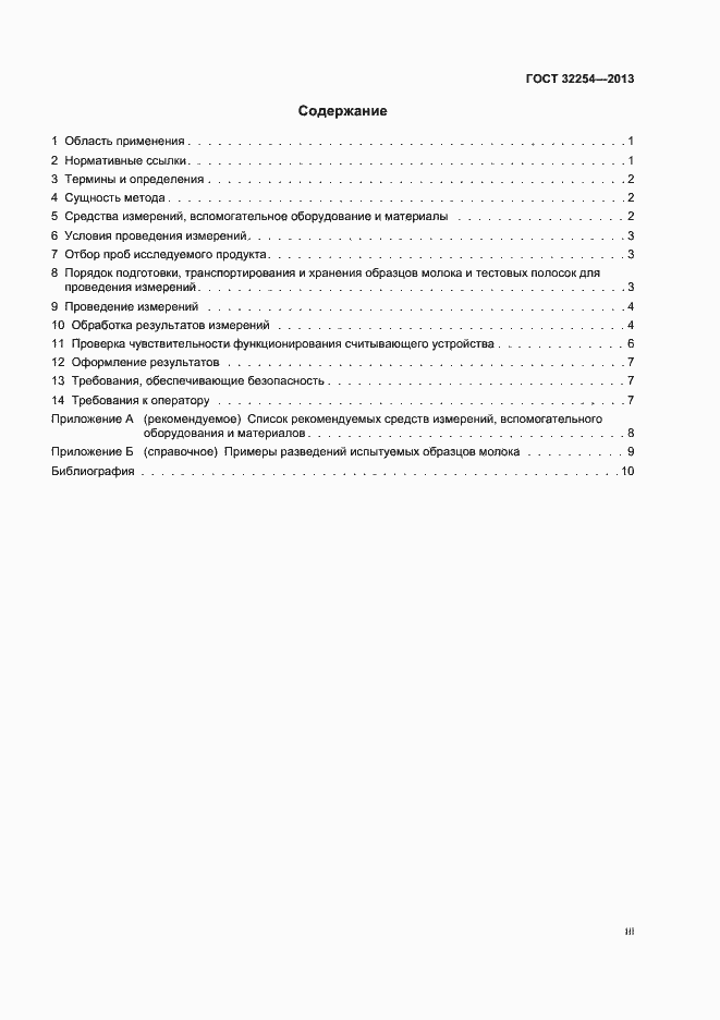 Страница 3 ГОСТ 32254-2013