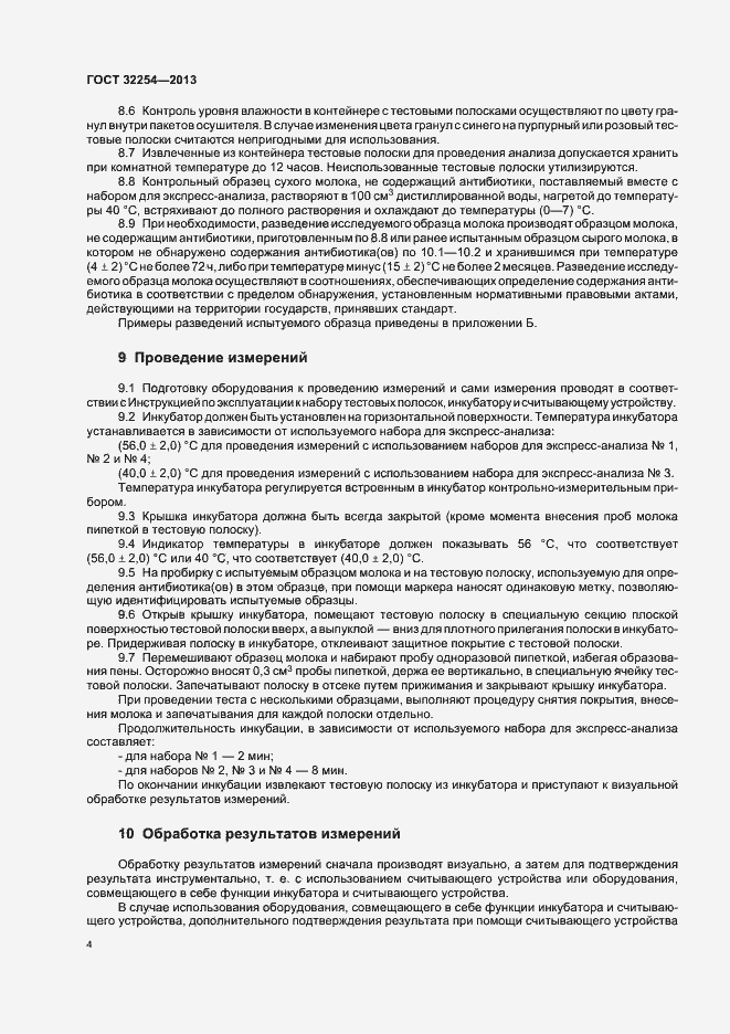 Страница 7 ГОСТ 32254-2013