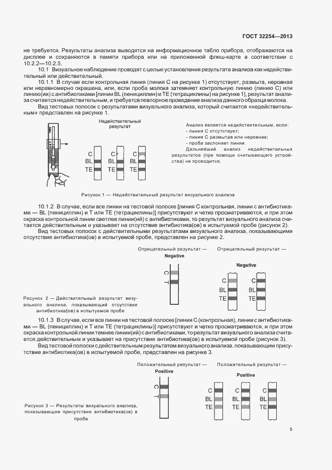 Страница 8 ГОСТ 32254-2013