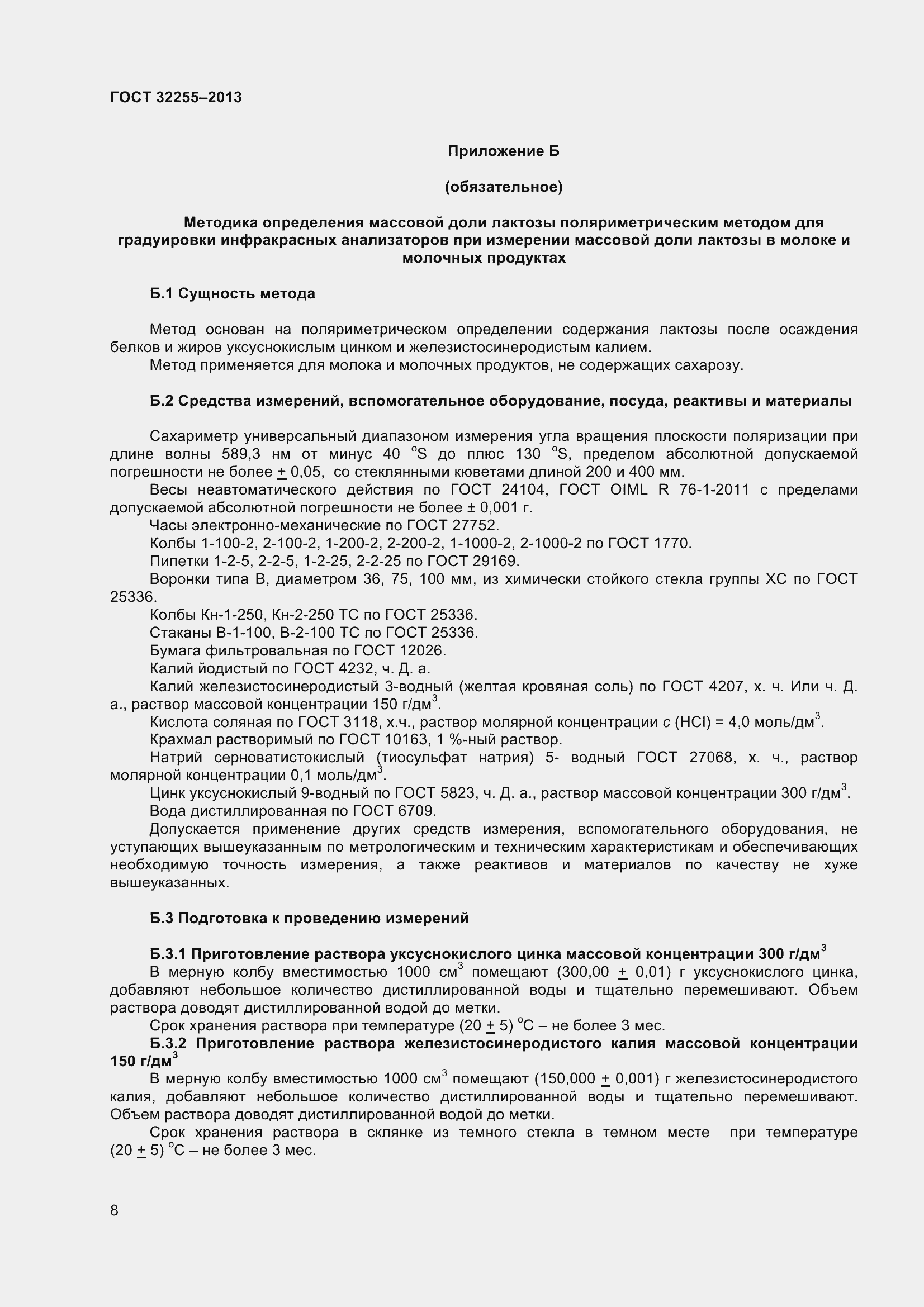 Страница 10 ГОСТ 32255-2013