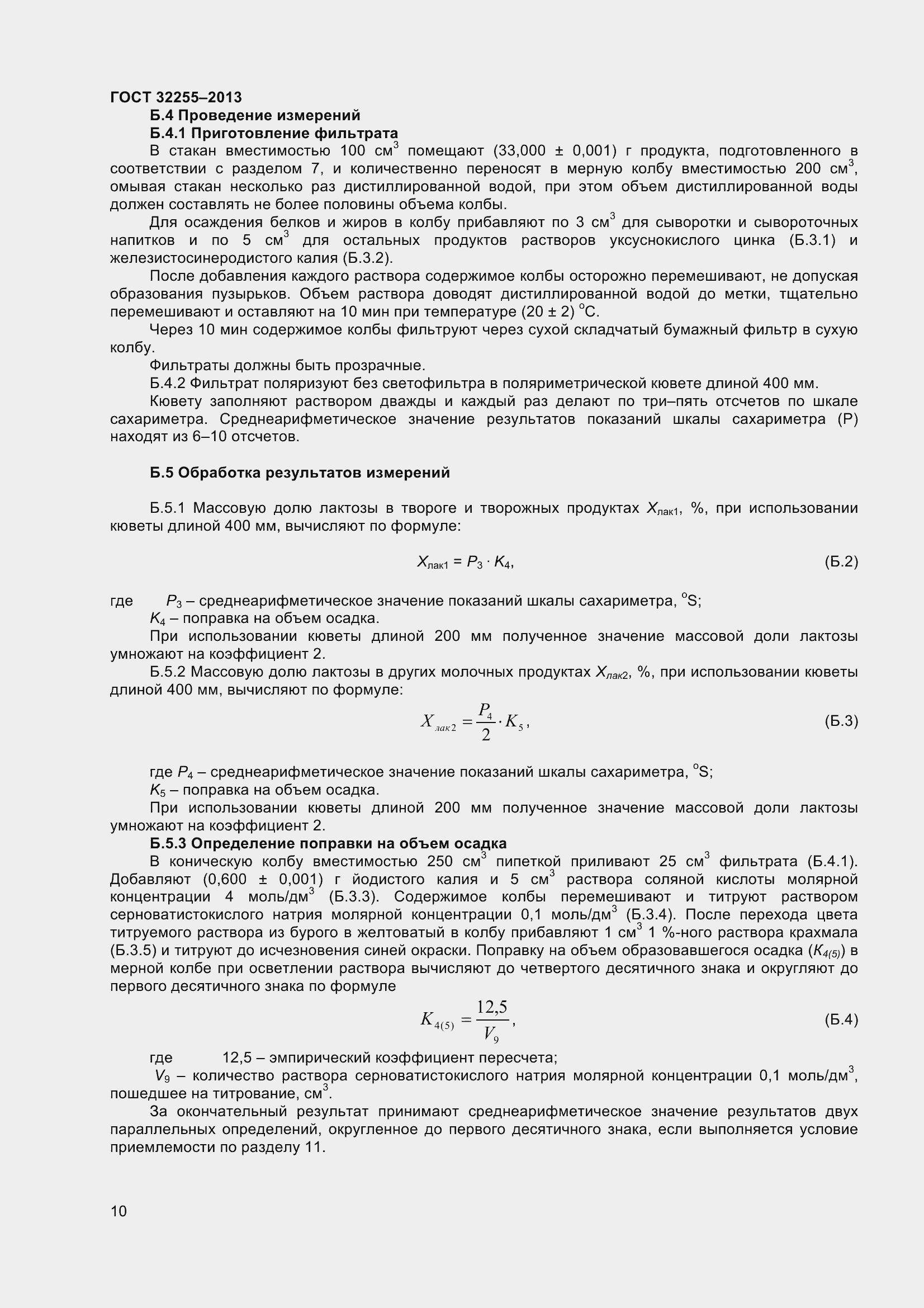 Страница 12 ГОСТ 32255-2013