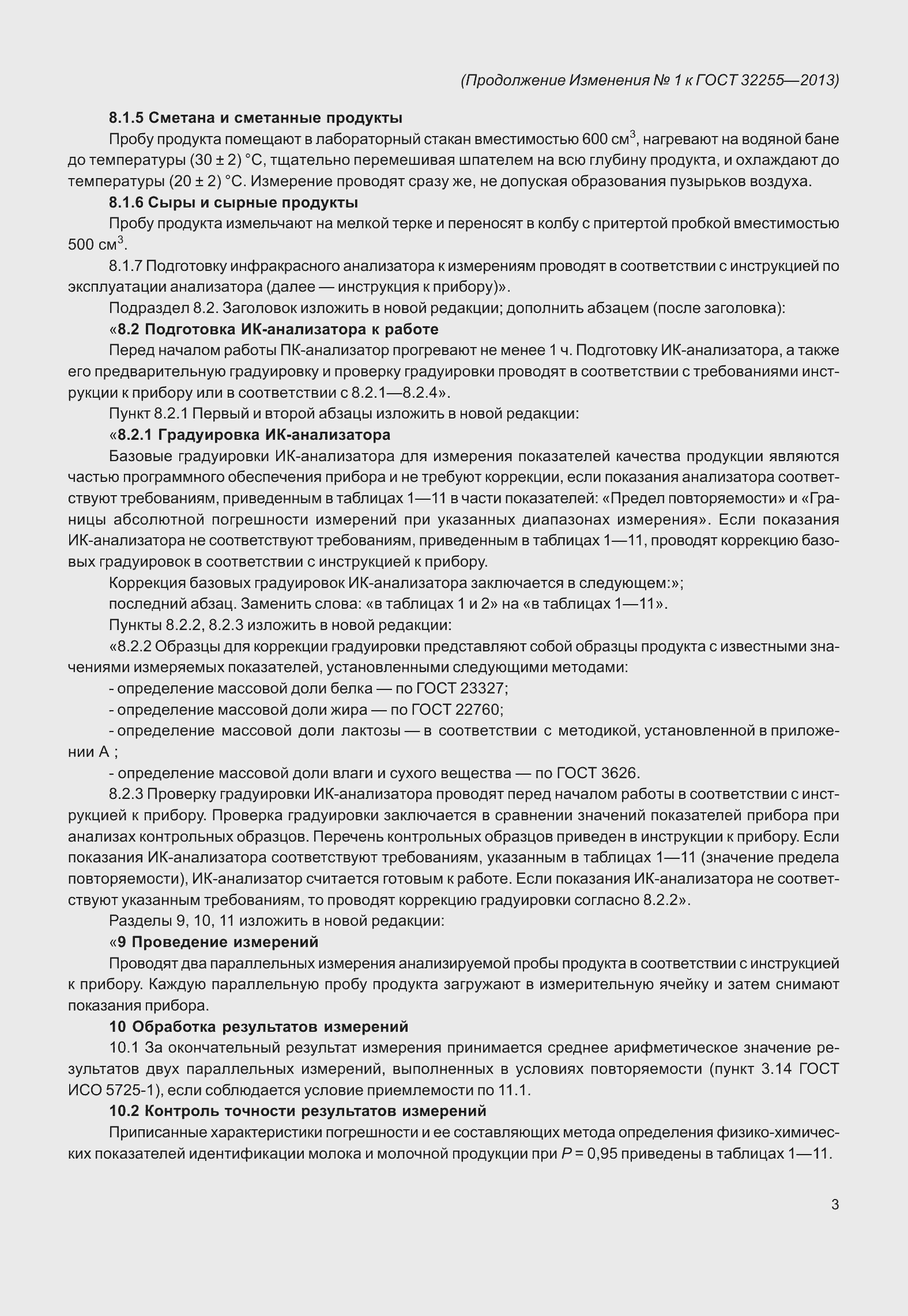 Страница 19 ГОСТ 32255-2013