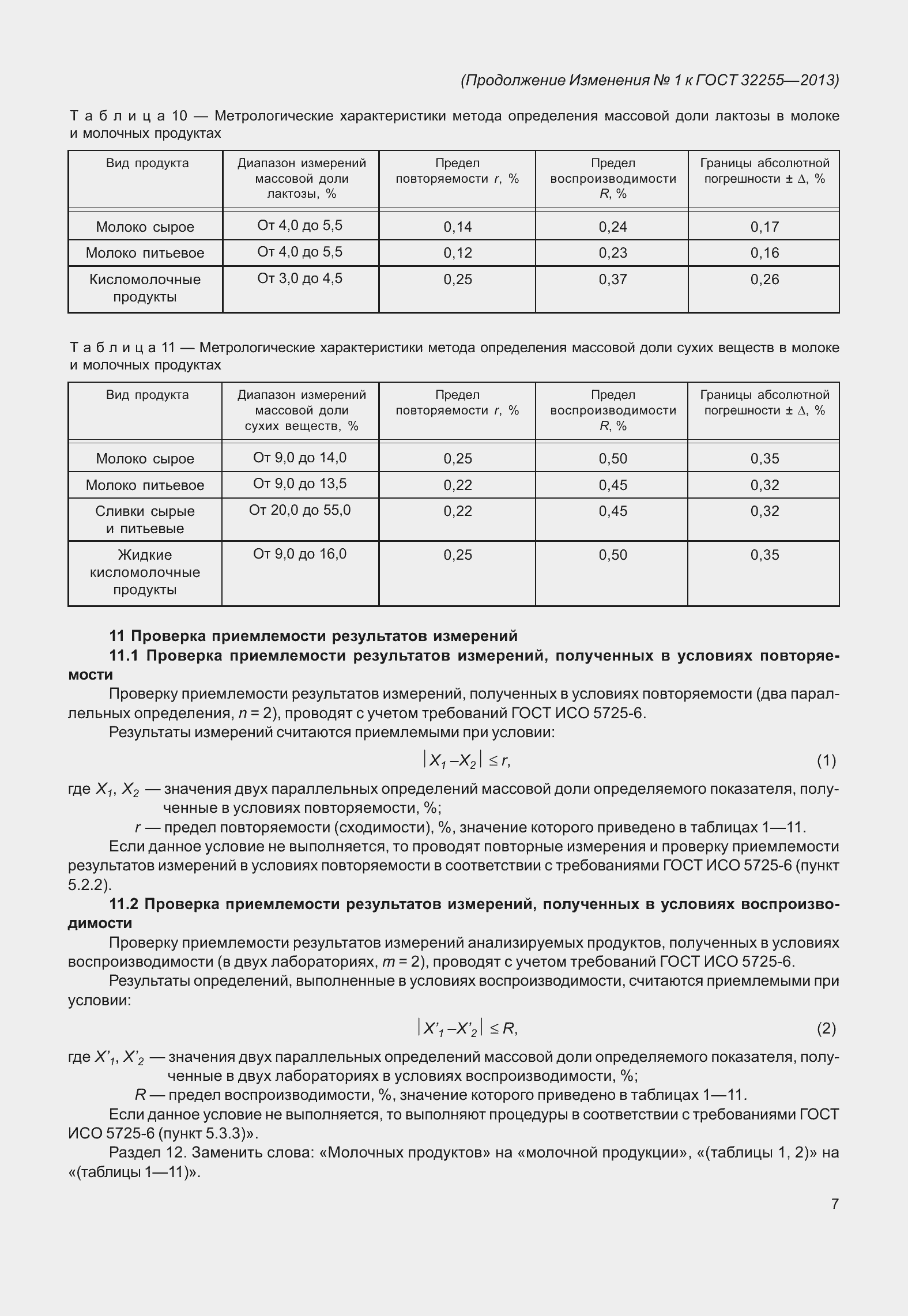 Страница 23 ГОСТ 32255-2013