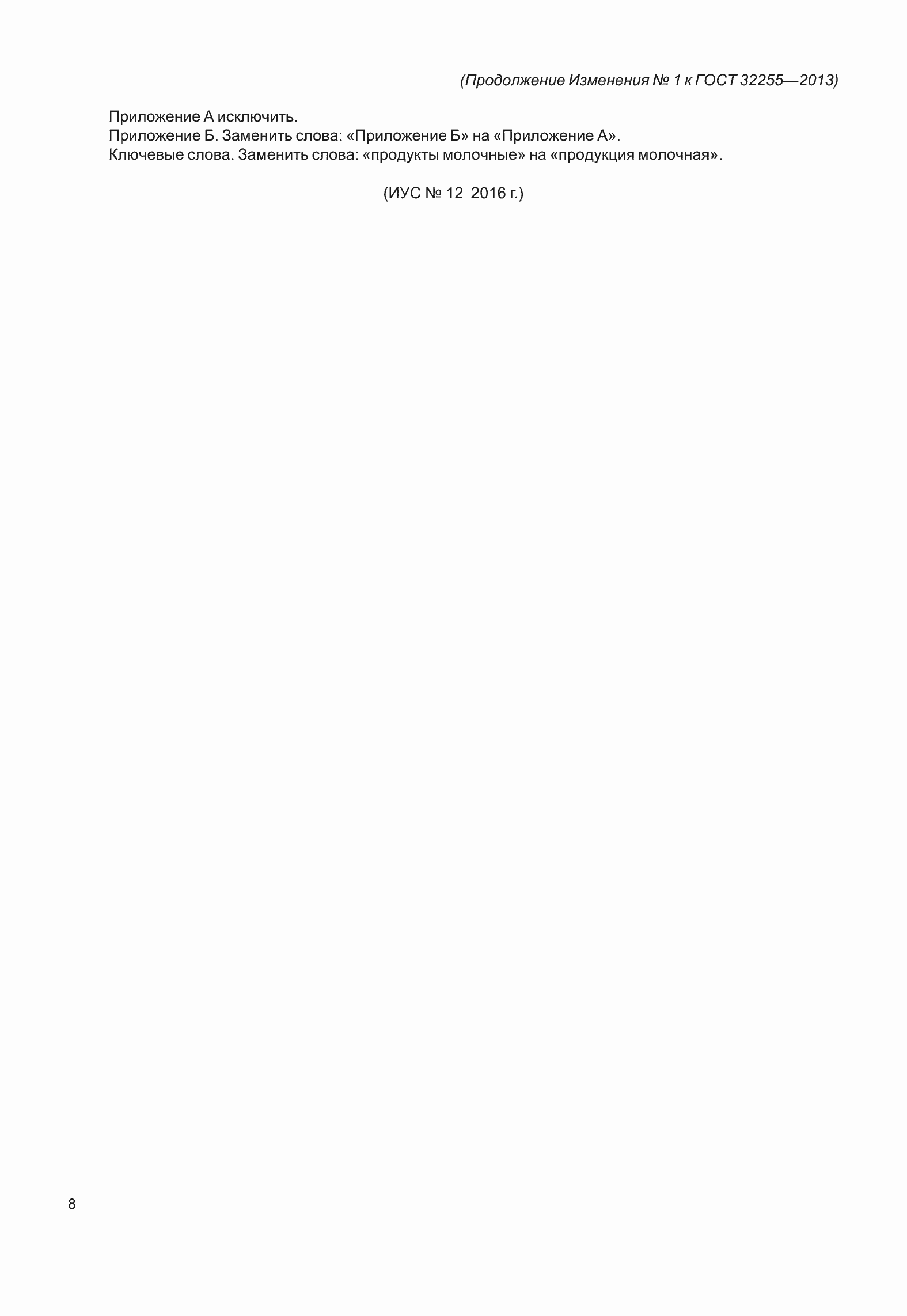 Страница 24 ГОСТ 32255-2013