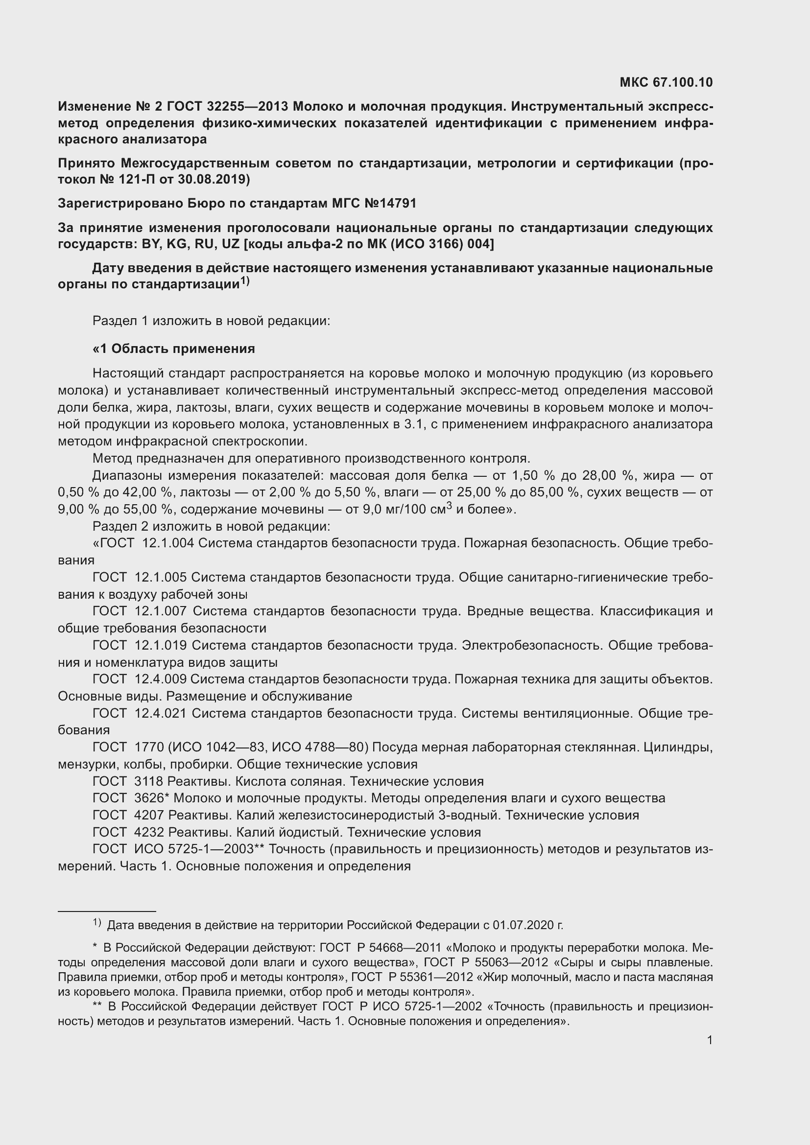 Страница 25 ГОСТ 32255-2013