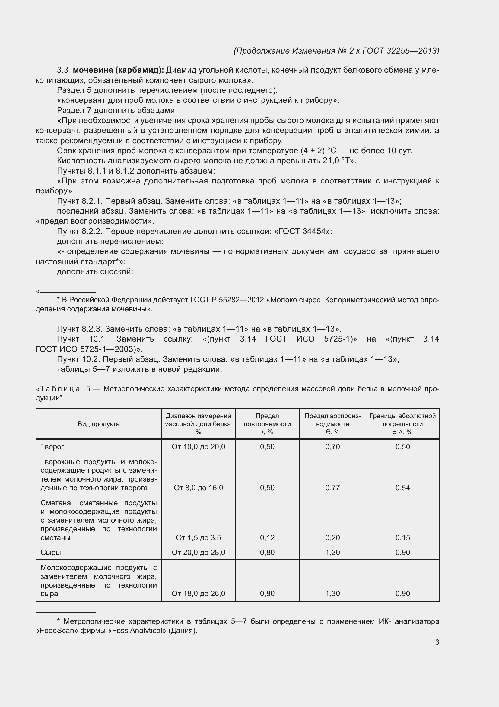 Страница 27 ГОСТ 32255-2013