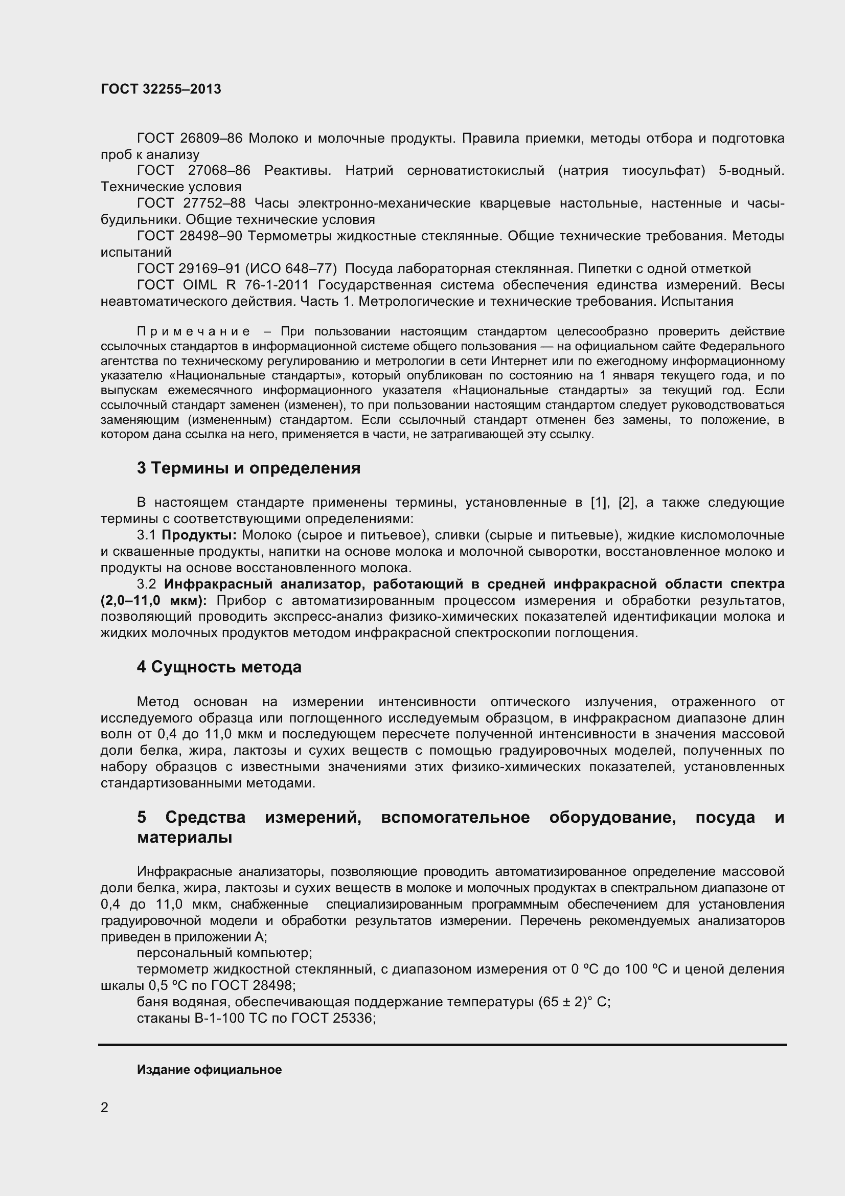 Страница 4 ГОСТ 32255-2013