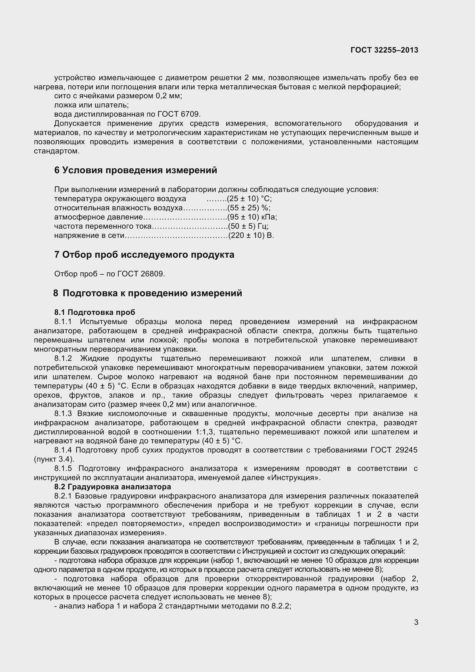 Страница 5 ГОСТ 32255-2013