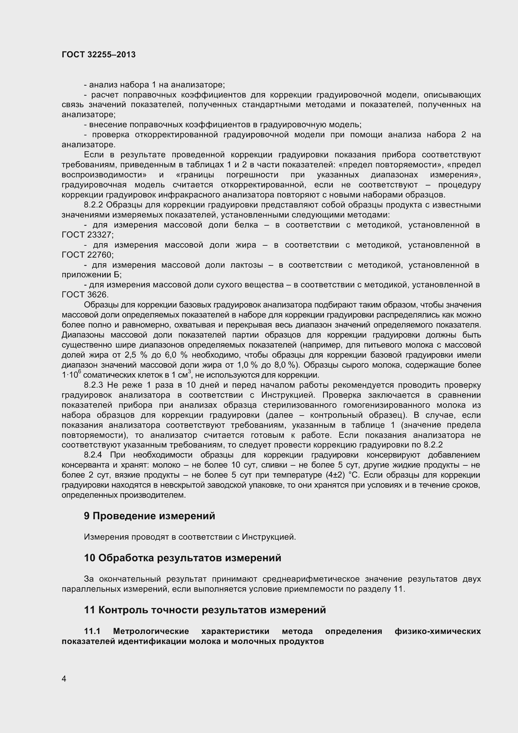 Страница 6 ГОСТ 32255-2013