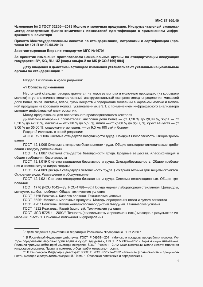 Приложение №3