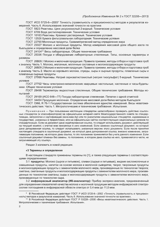 Приложение №3