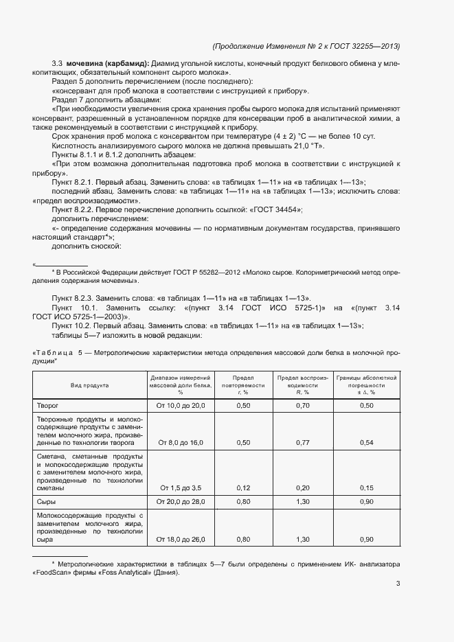 Приложение №3