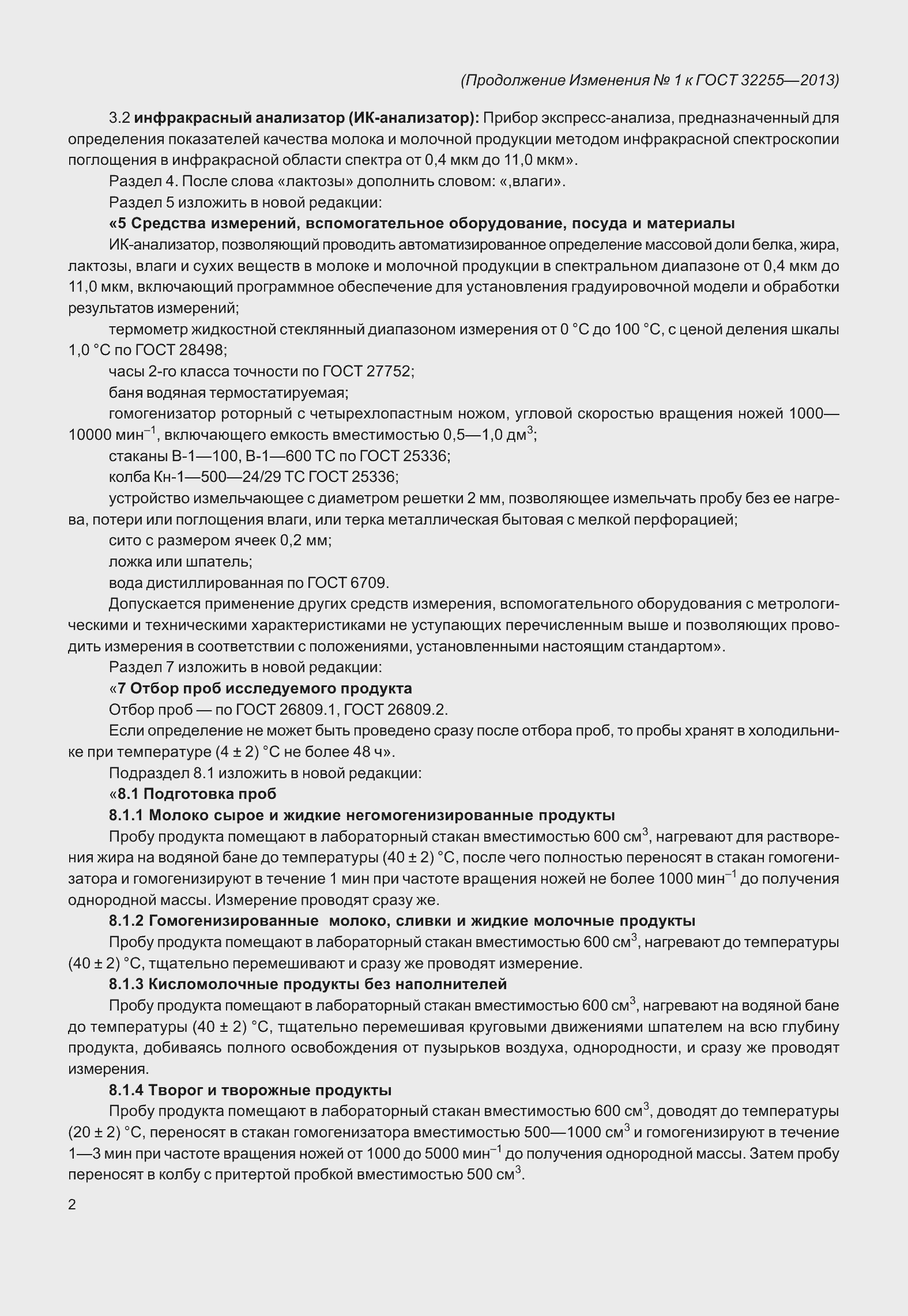 Приложение №2