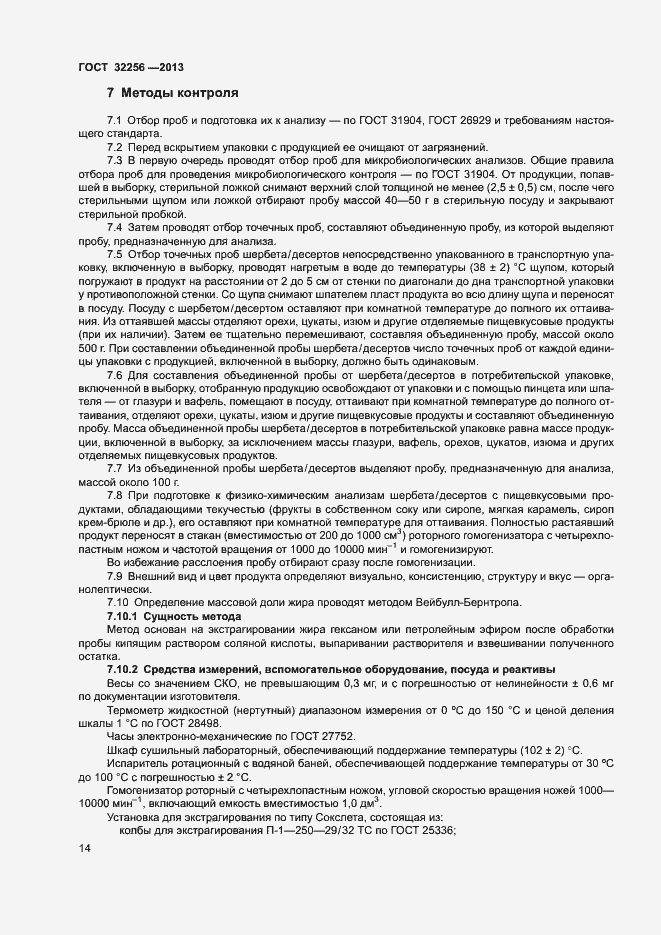 Страница 17 ГОСТ 32256-2013