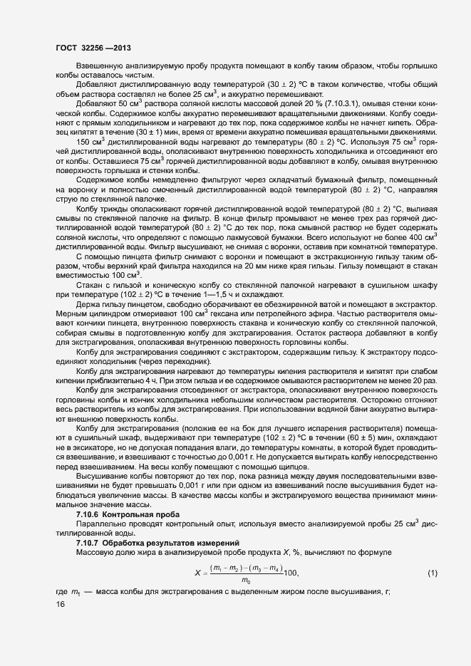 Страница 19 ГОСТ 32256-2013